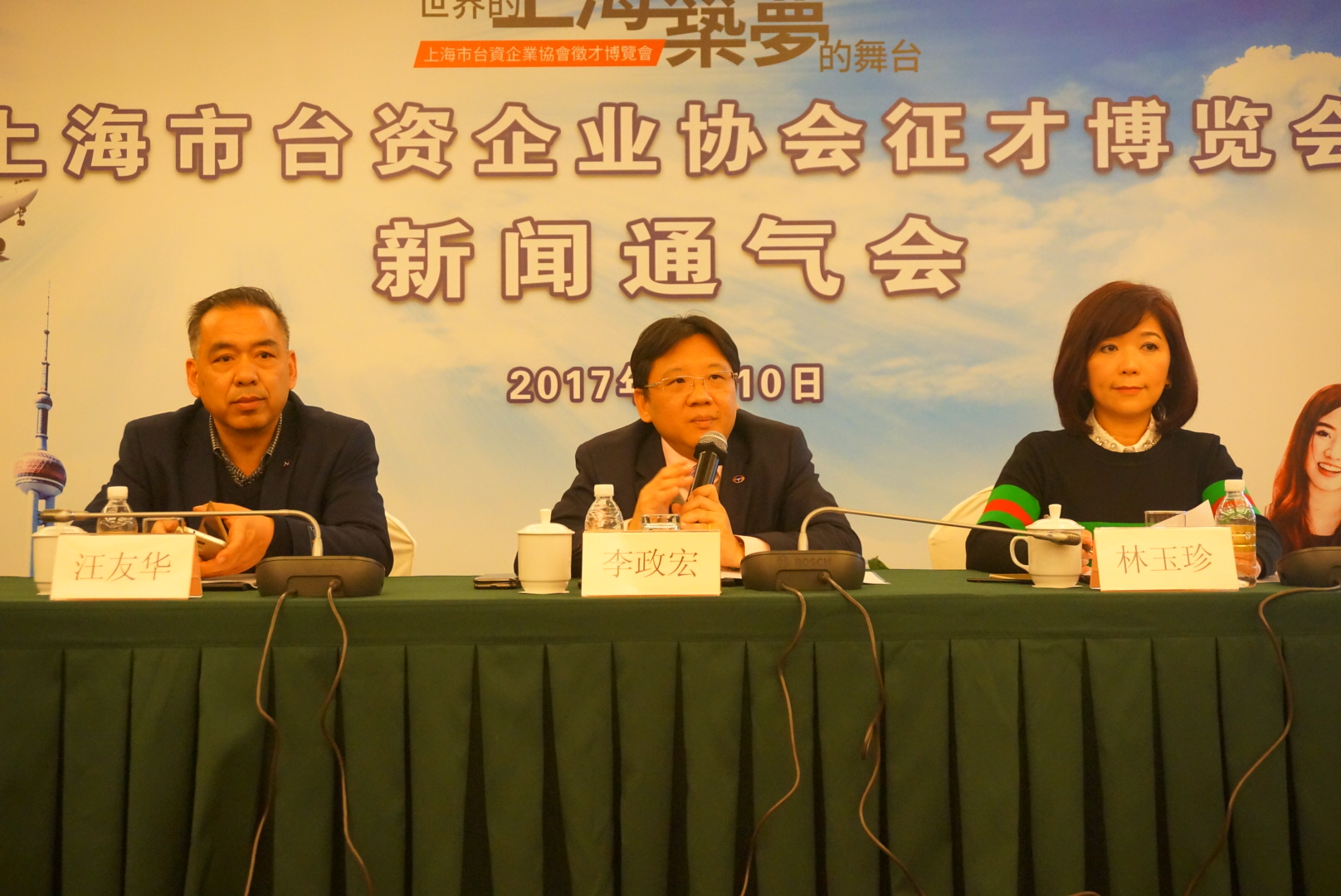 上海市台协举办赴台征才博览会展商暨义工说明会及新闻发布会