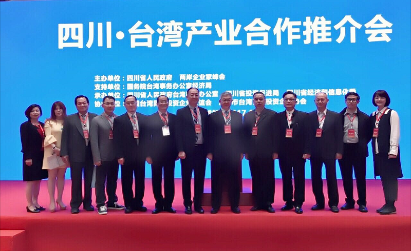 上海市台协赴蓉参加2017年四川·台湾产业合作推介会
