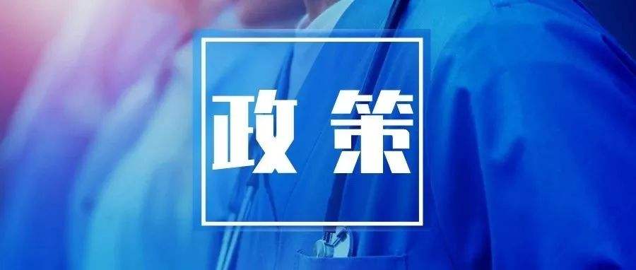 《2022年上海市扩大有效投资稳定经济发展的若干政策措施》